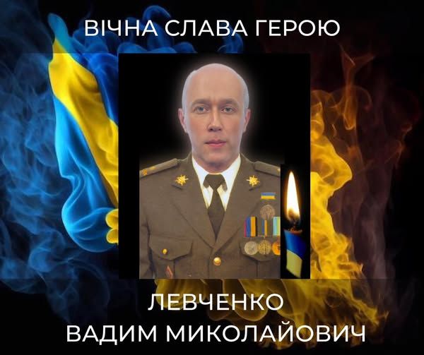 Левченко.jpg