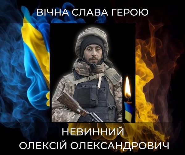 Невинний1.jpg