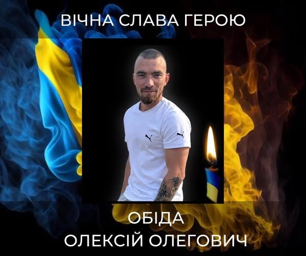 Обіда.jpg