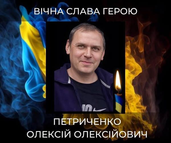 Петриченко.jpg
