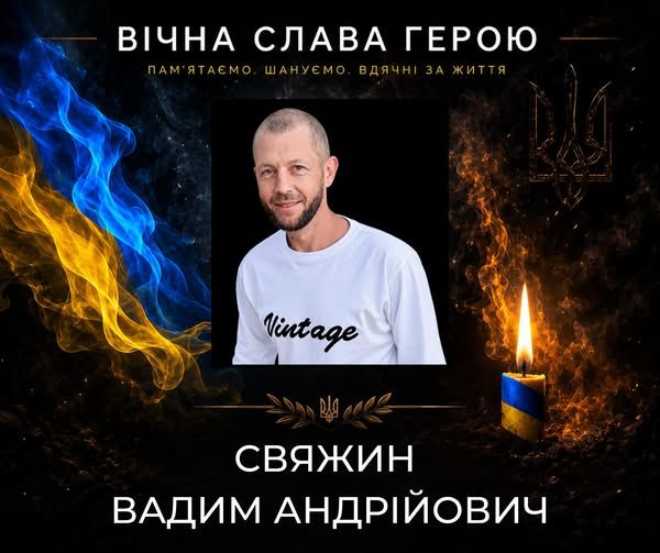 Свяжин.jpg
